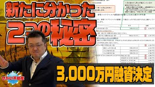 【新事実】日本政策金融公庫コロナ融資決定後に分かった２つの秘密！