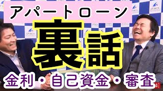 アパートローンに積極的なオリックス銀行ってどうなの？