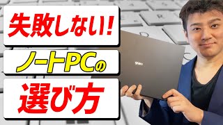 【ビジネスマン必見】ノートパソコンの選び方！～LG gramを1年使ってみた感想