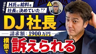 【ピンチ】レペゼン地球のDJ社長が横領で訴えられている理由とは！？解散の経緯