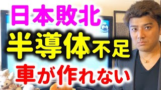 半導体不足で物価上昇し物が買えなくなる？【日本の技術衰退】