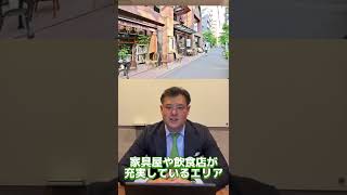 【世田谷区/目黒区】池尻大橋の住みやすさを不動産屋が1分で紹介します！#稲垣の駅ログ  #Shorts