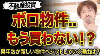 【大家7年目】ボロ物件ってもう買わない⁉️😱