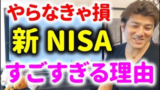 【投資家も推奨】新しいNISAがすごすぎる！iDeCoよりおすすめ！