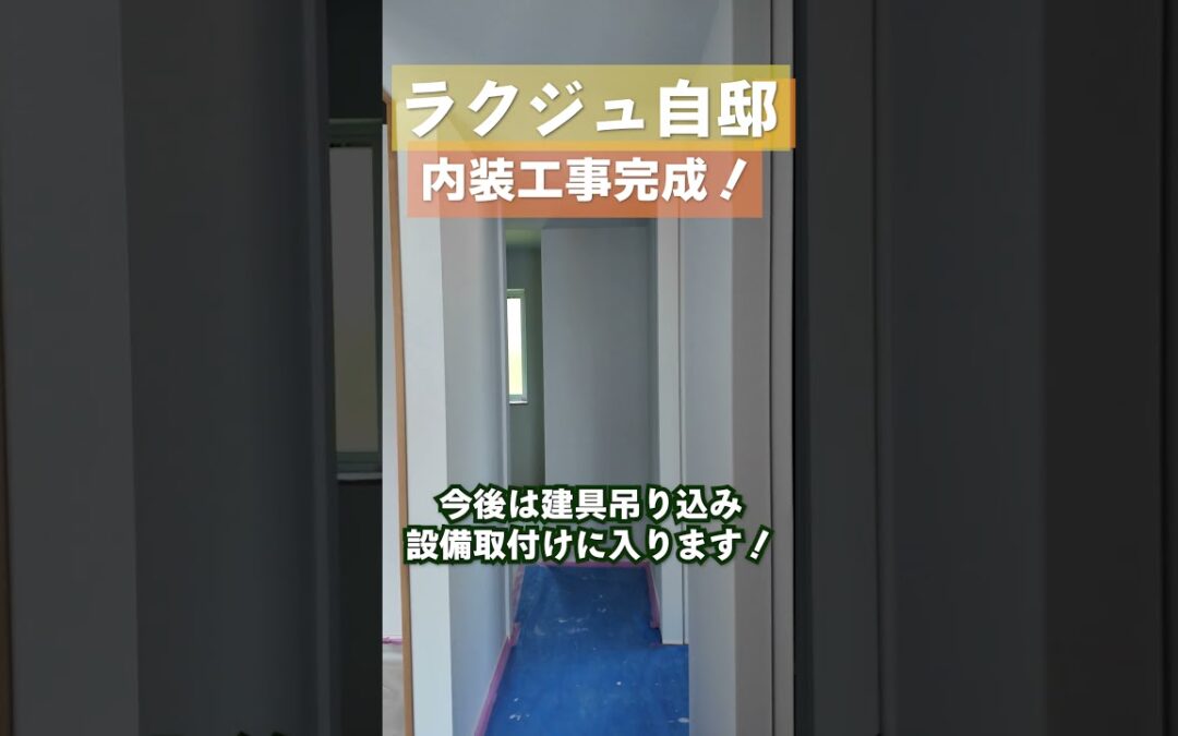 【ラクジュ究極の自邸】楽しい内装工事の完了です！有孔板はyoutuber必須！！ #リフォーム #建替え #リノベーション