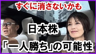 【いよいよ！】日本一人勝ちの可能性 #日経平均 #経済金融 #不動産投資