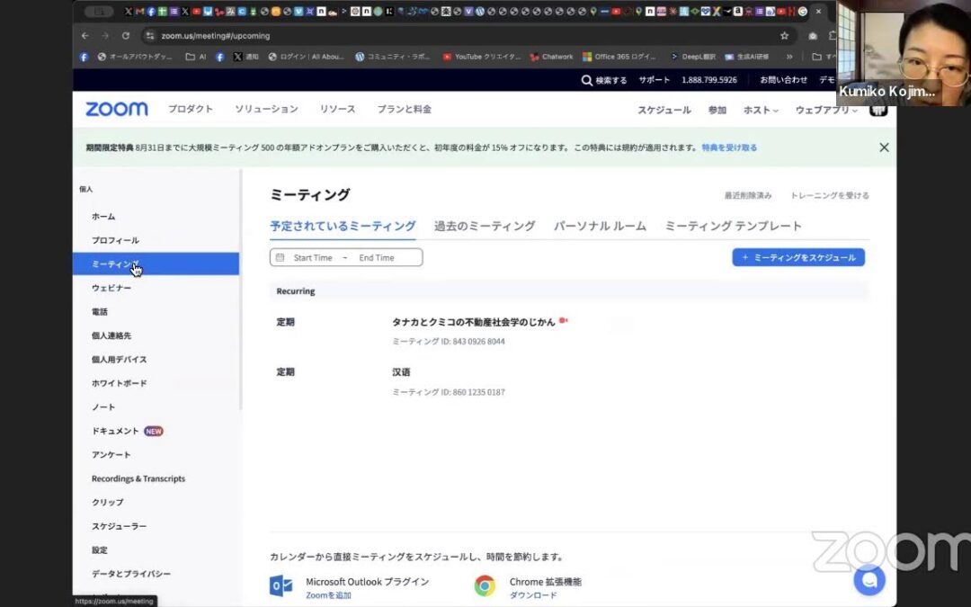 タナカとクミコの不動産社会学のじかん